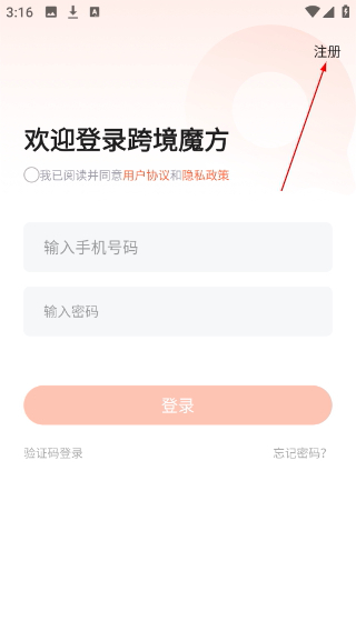 跨境魔方