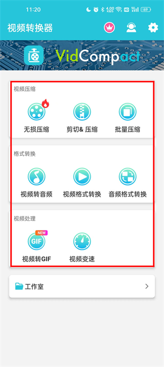视频转换器