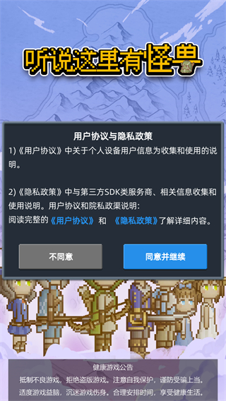 听说这里有怪兽