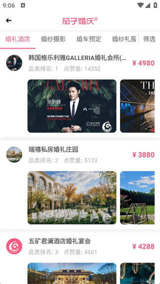 茄子婚庆App