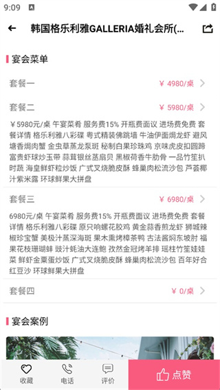 茄子婚庆App