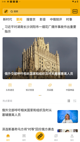 中俄头条