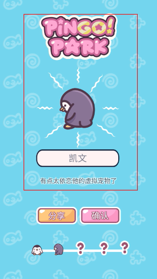 萌企鹅乐园
