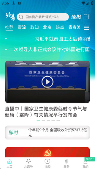北京青年报