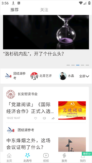 北京青年报