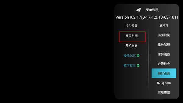 秒看电视纯净版