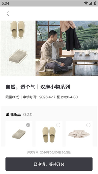 MUJI无印良品App
