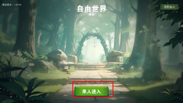 自由世界