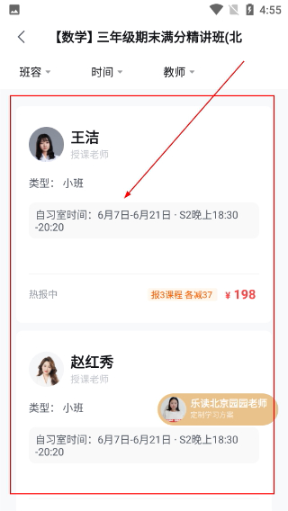 乐读优课