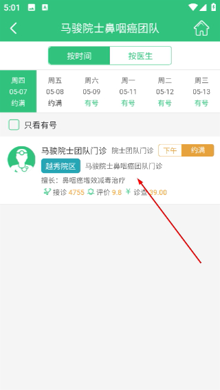 中肿掌上就医