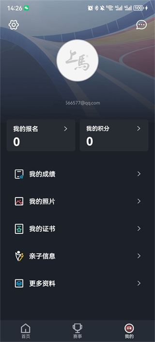 上马