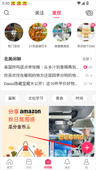 北美省钱快报