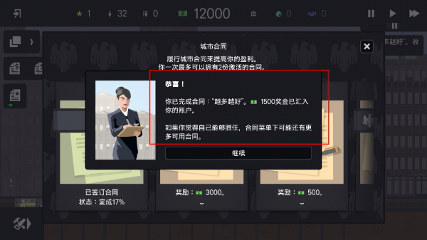 摩天大楼打造记无限金币