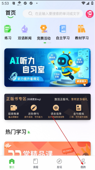 维词学生版