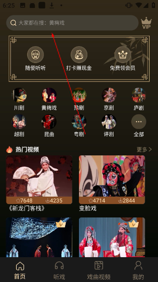 戏曲大全免费