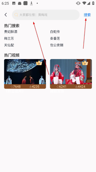 戏曲大全免费