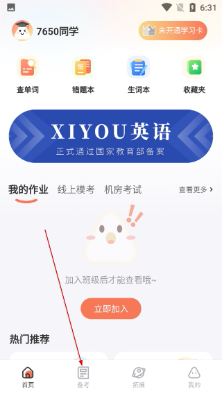 西柚英语