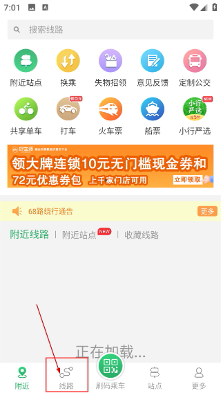 烟台出行