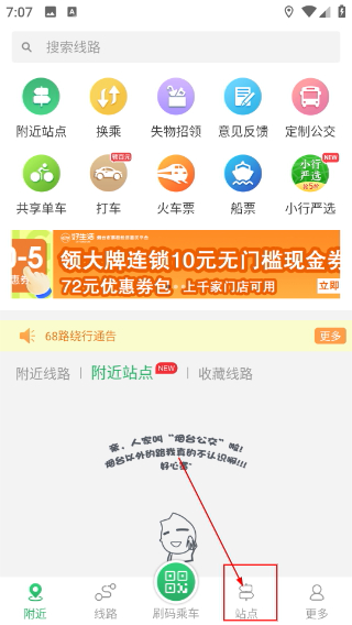 烟台出行最新版