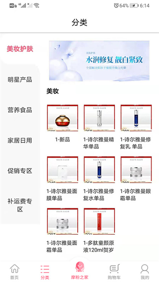摩境商城截图4
