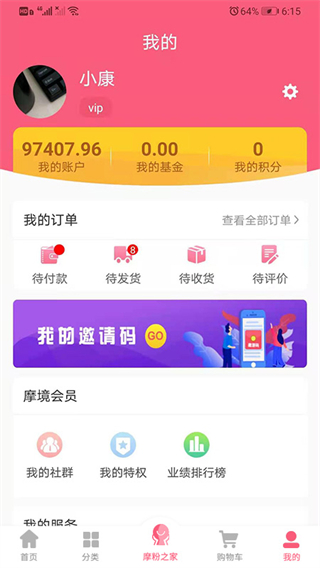 摩境商城截图2