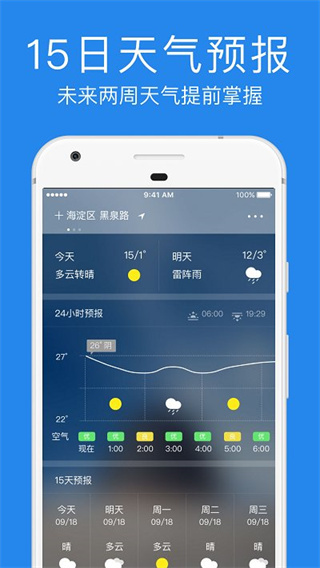 指尖实景天气截图4