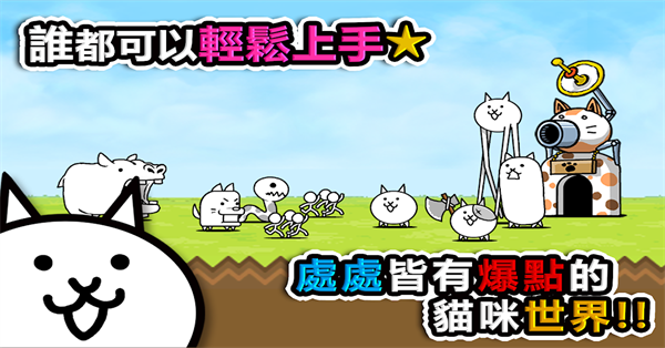 猫咪大战争手机版截图1