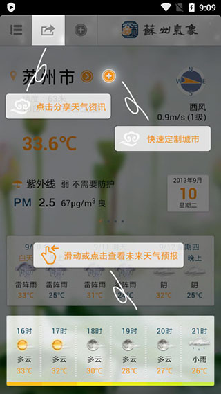 苏州气象截图1