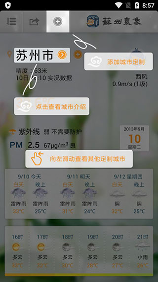 苏州气象截图2