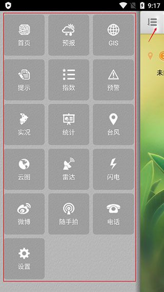 苏州气象截图3