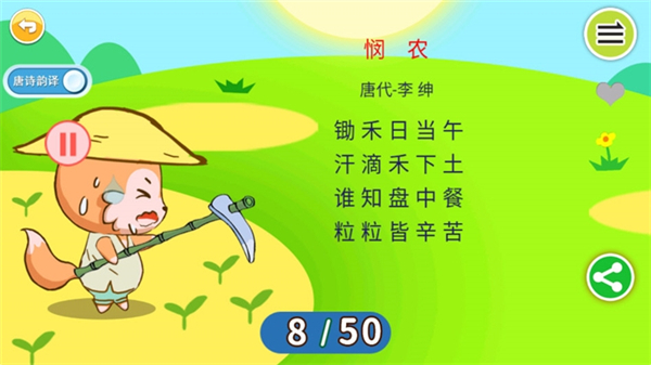 宝宝唐诗三百首截图2