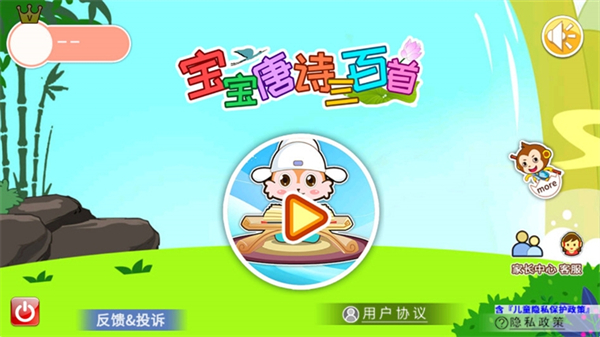 宝宝唐诗三百首截图1