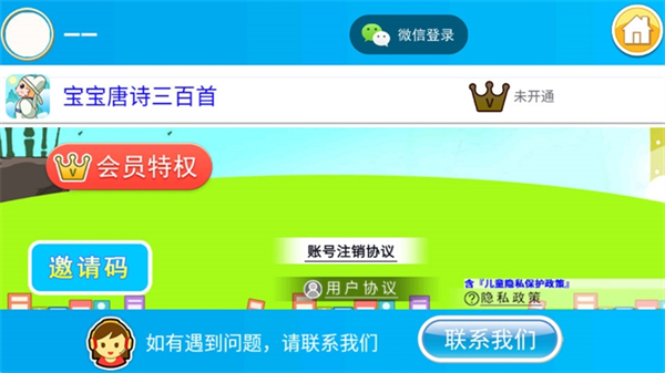 宝宝唐诗三百首截图4