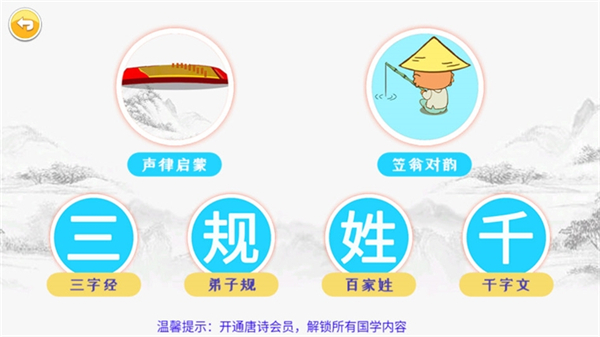 宝宝唐诗三百首截图3