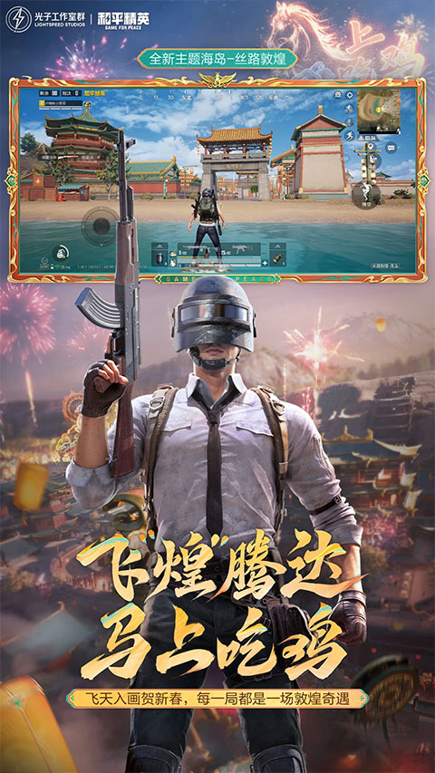 和平精英国际服免费截图5