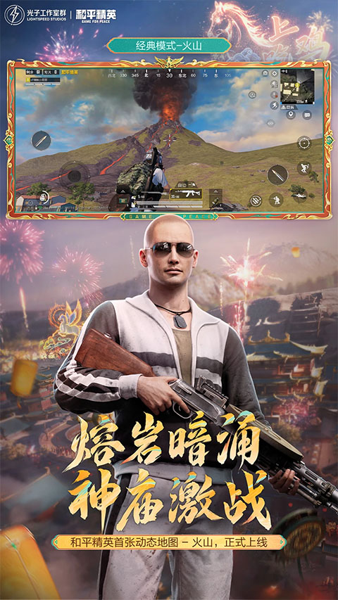 和平精英国际服免费截图4