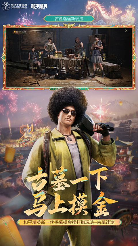 和平精英国际服免费截图3