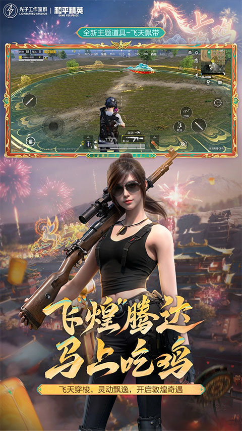 和平精英国际服免费截图2