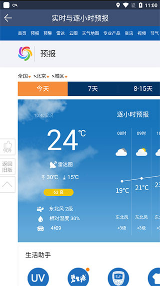 农夫天气截图1