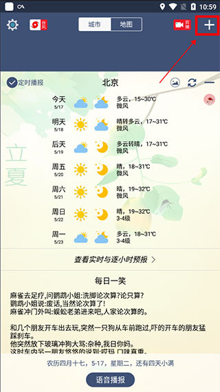 农夫天气截图2