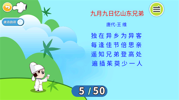 宝宝唐诗三百首TV版截图4