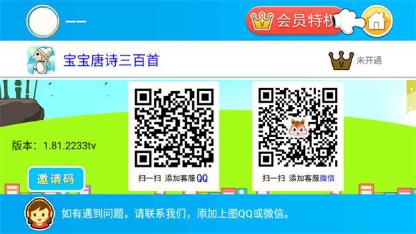 宝宝唐诗三百首TV版截图2