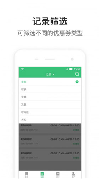 停车王截图3