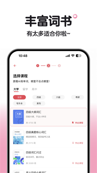 soso背单词截图1