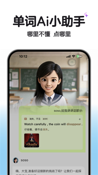soso背单词截图3