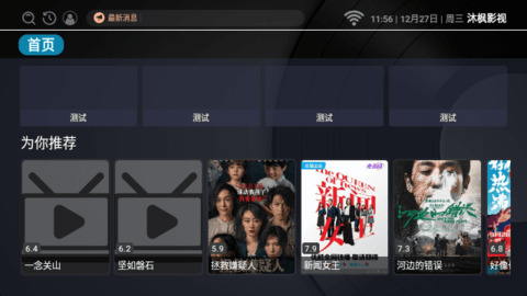 沐枫影视最新版截图2