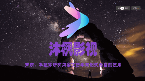 沐枫影视最新版截图3