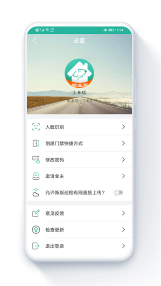 金牌管家物业版截图4