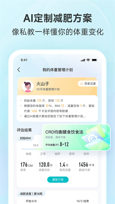 好轻体脂秤截图3