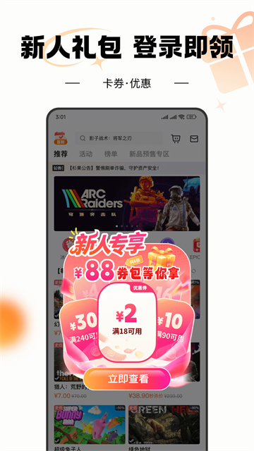 杉果游戏截图1